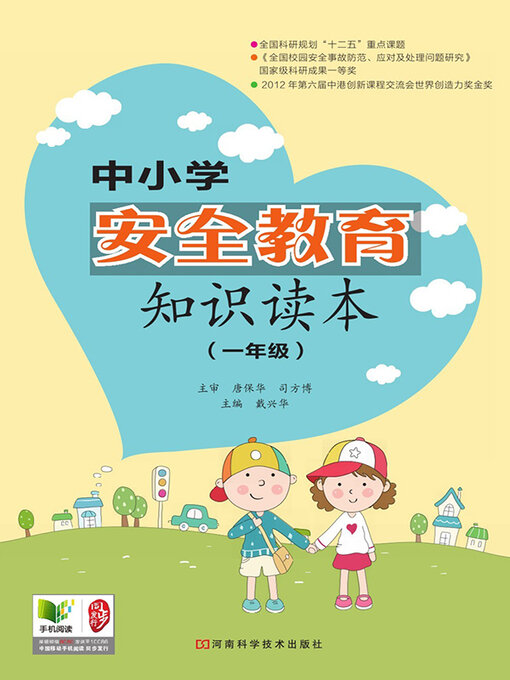 Title details for 一年级 by 戴兴华 - Wait list